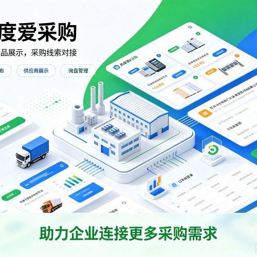 振兴百度爱采购